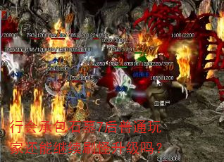 �л�а�ʯĹ7����ͨ��һ��ܼ���ˢ��������