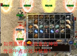 如何选择轻便设备在神器传说中占据战斗优势? 如何选择轻便设备在神器传说中占据战斗优势?