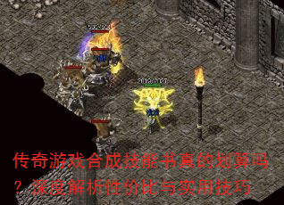 ������Ϸ�ϳɼ�������Ļ�������Ƚ����Լ۱���ʵ�ü���