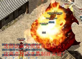 ��ʦ���Ϊ�η�������װ�������㼼�ɲ�����ʤ�ؼ���