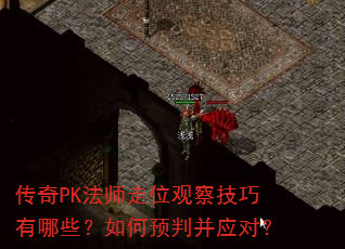 ����PK��ʦ��λ�۲켼������Щ�����Ԥ�в�Ӧ�ԣ�