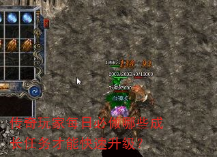 传奇玩家每日必做哪些成长任务才能快速升级? 传奇玩家每日必做哪些成长任务才能快速升级?