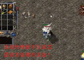 Ϳѻ�����������Ӧ��ǰ׼����Щװ����