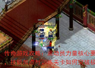 ������Ϸ���ԣ��˶�Ա��������Ҫ�ؽ��������ܼӵ���ѵ���ؿ����ͻ�Ƽ��ޣ�