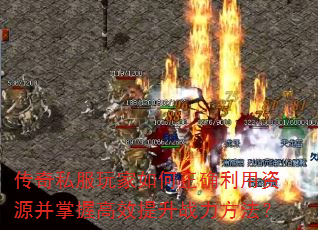 ����˽����������ȷ������Դ�����ո�Ч����ս��������