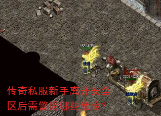 ����˽�������뿪��ȫ�����辯����ЩΣ�գ�