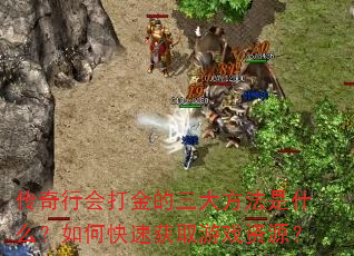 �����л�������󷽷���ʲô����ο��ٻ�ȡ��Ϸ��Դ��