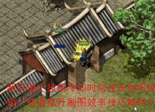 ������ʿ������ȴʱ�����������̣���������ˢͼЧ�ʼ��ɽ�����