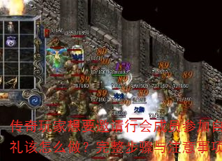 ���������Ҫ�����л��Ա�μ��Լ��������ô��������������ע���������