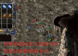 传奇私服玩家人缘好坏对游戏体验影响有多大? 传奇私服玩家人缘好坏对游戏体验影响有多大?