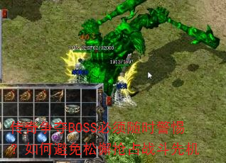 ��������BOSS������ʱ���裿��α�����и��ռս���Ȼ�