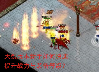 ���Ѱ汾������ο�������ս����װ���ȼ���