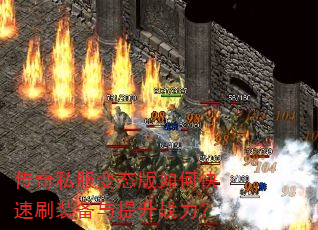 ����˽����̬����ο���ˢװ��������ս����