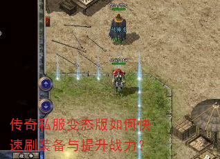 ����˽����̬����ο���ˢװ��������ս����