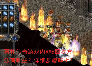 ϲ�˴�����Ϸ��RMB���շ�������Щ����ϸ���������