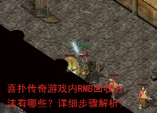 ϲ�˴�����Ϸ��RMB���շ�������Щ����ϸ���������