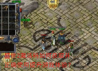 ʢ��2��������λ�ȡ����ȷʹ��������Ϸ���飿