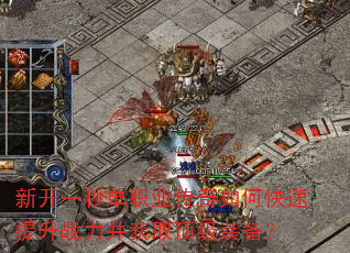 �¿�һ�뵥ְҵ������ο�������ս������ȡ����װ����