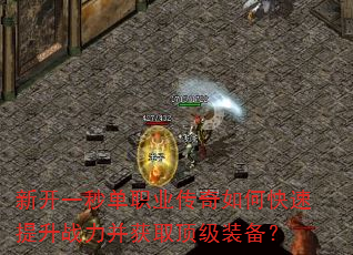 �¿�һ�뵥ְҵ������ο�������ս������ȡ����װ����