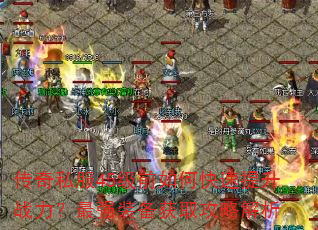 ����˽��45��ǰ��ο�������ս������ǿװ����ȡ���Խ���