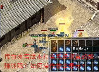 �����ѩ�汾�������������׬Ǯ����β���Ч����ߣ�