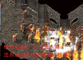 ����˽��31.4513�汾ħ��ϵͳ��ο��������ռ����ɣ�