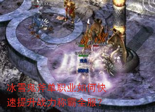 ��ѩ������ְҵ��ο�������ս���ư�ȫ����