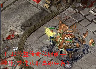 1.80���洫��˽��������ο��ٻ�ȡ�߼�װ����