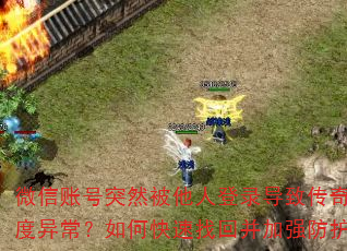 ΢���˺�ͻȻ�����˵�¼���´�����Ϸ�����쳣����ο����һز���ǿ������ʩ��