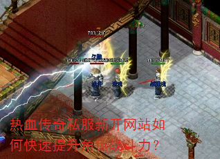 ��Ѫ����˽���¿���վ��ο���������ɫս������