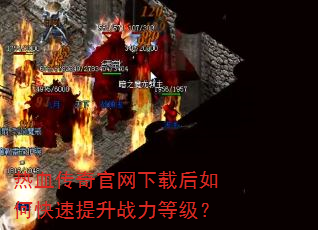 ��Ѫ����������غ���ο�������ս���ȼ���