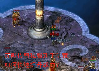 ��Ĭ����˽�����������ο�������ս����