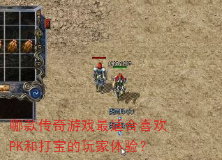 �Ŀ����Ϸ���ʺ�ϲ��PK�ʹ򱦵�������飿