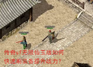 ����sf�����������ο���ˢװ������ս����