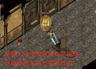 �������ߴ�����Ϸ��ο��ٻ�ȡϡ��װ��������ս����