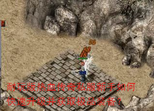 �������Ѫ����˽��������ο�����������ȡ��Ʒװ����