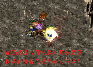 ����ս�괫��˽����ο��ٻ�ȡ��Ʒװ��������ս���ȼ���