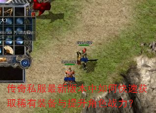 ����˽�����°汾����ο��ٻ�ȡϡ��װ����������ɫս����