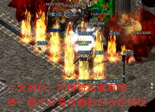 ʮ������1.76����˽������Щ�����ֱؿ��������㳤�ڳ���