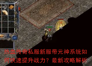 ��Ѫ����˽���·���Ԫ��ϵͳ��ο�������ս�������¹��Խ���