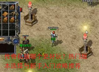 ����˽���ĸ������棿���Ű汾ѡ�����������Ź����Ƽ�