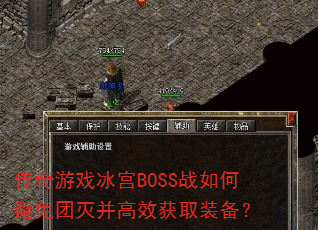 ������Ϸ����BOSSս��α������𲢸�Ч��ȡװ����