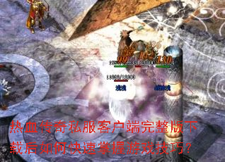 ��Ѫ����˽���ͻ������������غ���ο���������Ϸ���ɣ�