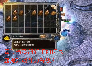 云传奇私服新手如何快速提升战斗力等级? 云传奇私服新手如何快速提升战斗力等级?