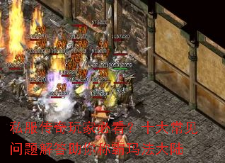 ˽��������ұؿ���ʮ�󳣼�����������ư��귨��½