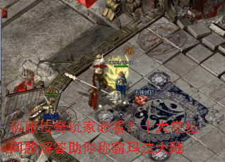 ˽��������ұؿ���ʮ�󳣼�����������ư��귨��½