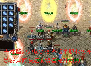 �����浶���и��̬�浥ְҵ����˽����ο���ˢװ������ս����