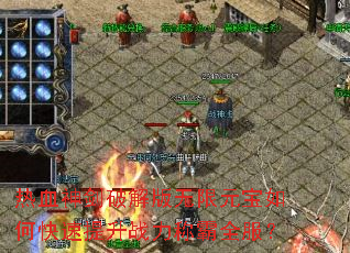 ��Ѫ���ƽ������Ԫ����ο�������ս���ư�ȫ����