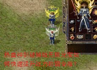 ��Ѫ���ƽ������Ԫ����ο�������ս���ư�ȫ����