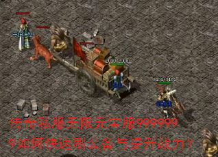 ����˽������Ԫ����9999999��ο���ˢװ��������ս����